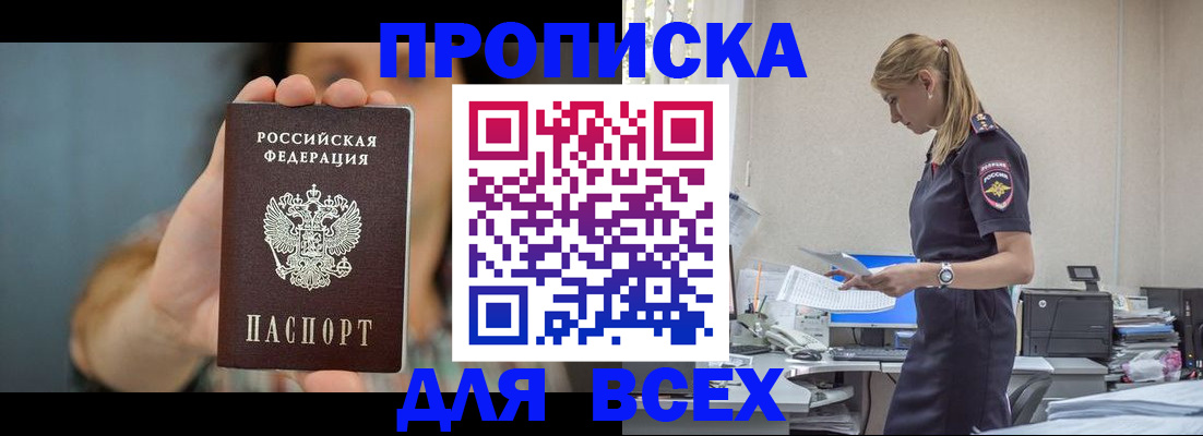 временная регистрация в Петропавловске-Камчатском