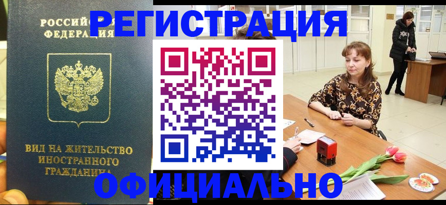 временная регистрация в Петропавловске-Камчатском