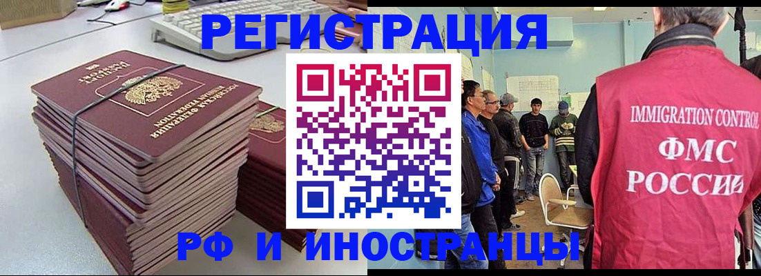 прописка для работы в Петропавловске-Камчатском