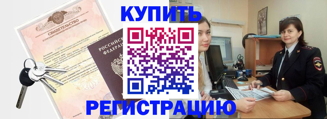 прописка регистрация в Петропавловске-Камчатском