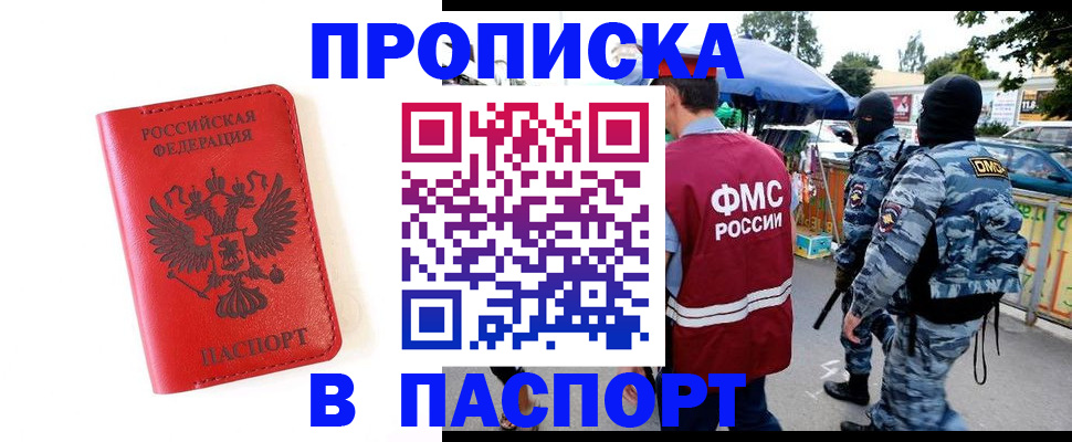 прописка ребенка в Петропавловске-Камчатском