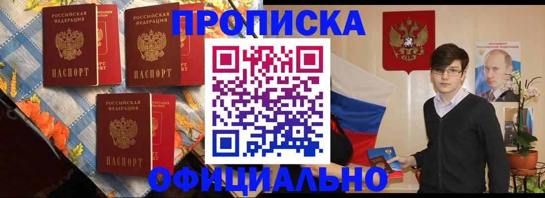 прописка для работы в Петропавловске-Камчатском