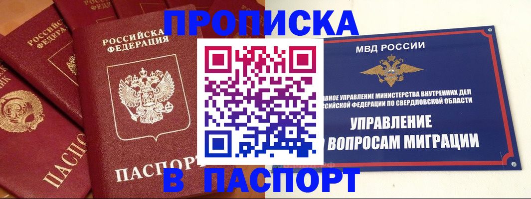купить прописку в Петропавловске-Камчатском