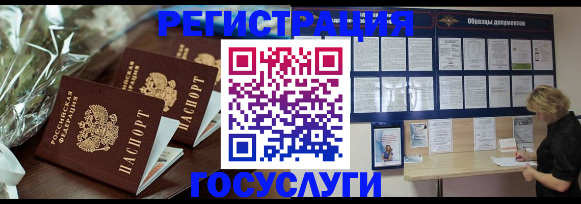 прописка регистрация в Петропавловске-Камчатском